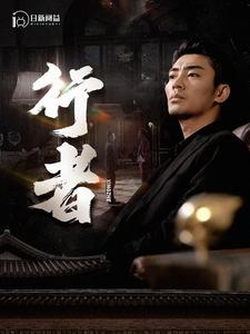 行者（96集）精彩短剧抢先看