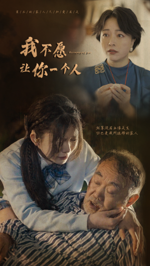 我不愿让你一个人(80) 我不愿让你一个人(80)超火短剧抢先看