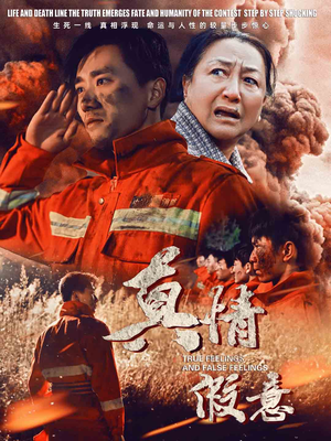 29.真情假意（62集）这短剧太好看了