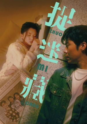 捉迷藏（60集）看到大结局