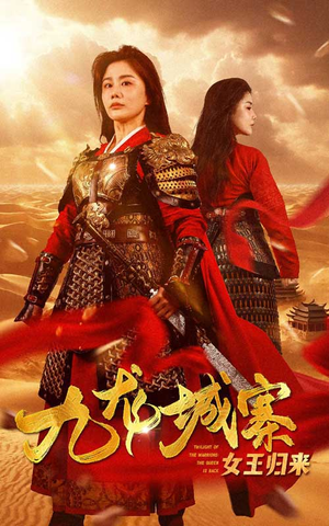 九龙城寨之女王归来（85集）免费短剧全集看