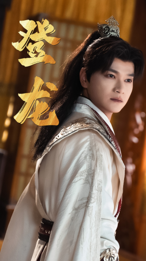 30.登龙（28集）红果短剧免费看