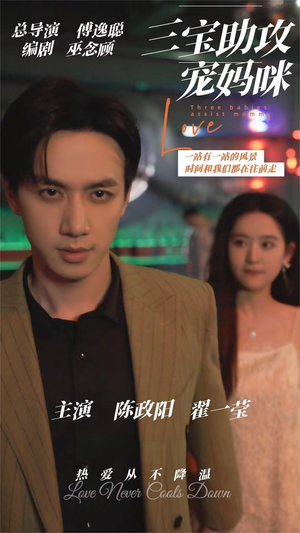 三宝助攻宠妈咪（75集）短剧太精彩了