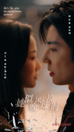 她似晚风过境时（86集）真的太好看了