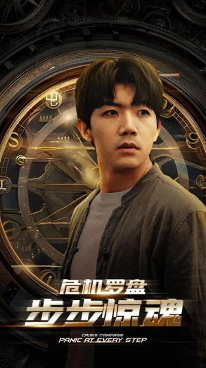 危机轮盘：步步惊魂（70集）看到了大结局