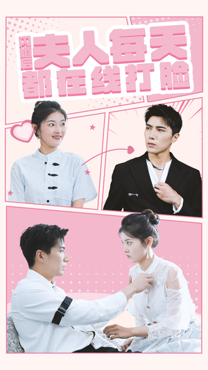 闪婚后夫人每天都在线打脸（79集）全剧看到大结局