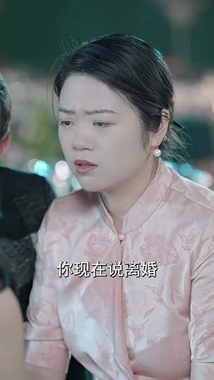 联姻五年后她重生了（100集）一口气看完全集