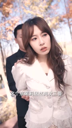 冷战八年后初恋哭着问错了没(104集) 冷战八年后初恋哭着问错了没(104集)高清画质免费看