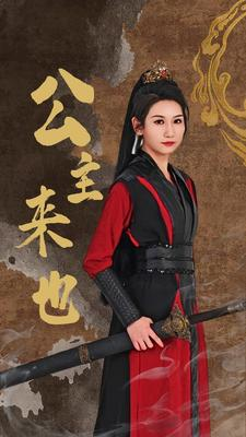 公主来也（87集）免费在线看