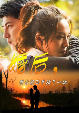 婚后，老公的马甲掉了一地（90集）番茄免费短剧