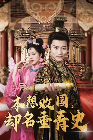 穿越封神我成了纣王(81集) 穿越封神我成了纣王(81集)上热门短剧