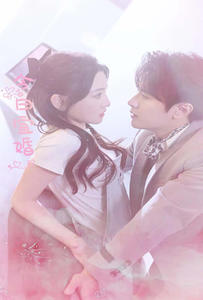 今日宜婚（98集）第一季