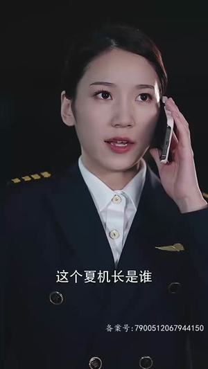 恋恋长空~（28集）越看越好看短剧