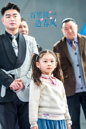 百里挑一遇春风（30集）最新火爆短剧