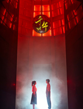 千年（79集）最火短剧热播