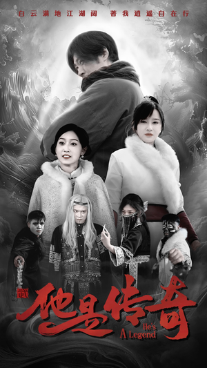 他是传奇(65集) 他是传奇(65集)好看上头短剧