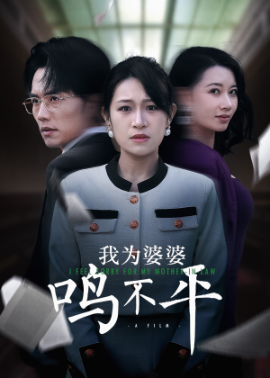 正义较量(46集) 正义较量(46集)热门短剧在线看