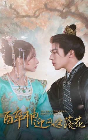 醉袖迎风受落花(55集) 醉袖迎风受落花(55集)精彩短剧热播中