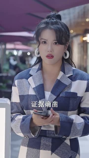 总裁夫人的反攻手册（94集）第三季