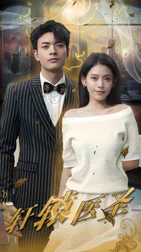 轩辕医圣（88集）在哪看