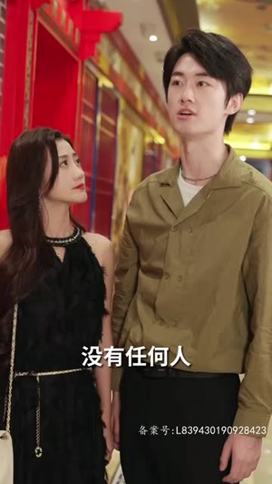 顾总宠妻超高调（85集）河马免费短剧