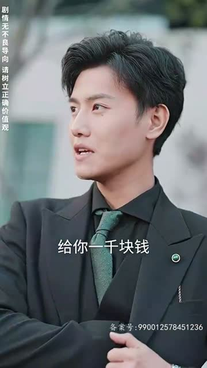 帮老婆成首富结果跟我说离婚（95）火爆短剧推荐