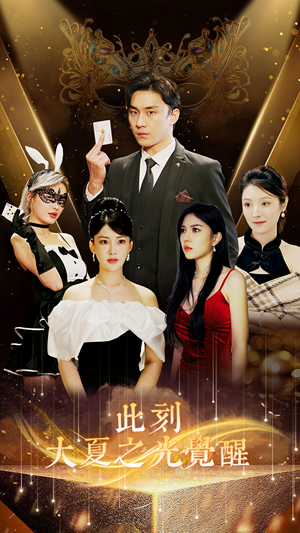 此刻大夏之光觉醒（100集）短剧分享剧集