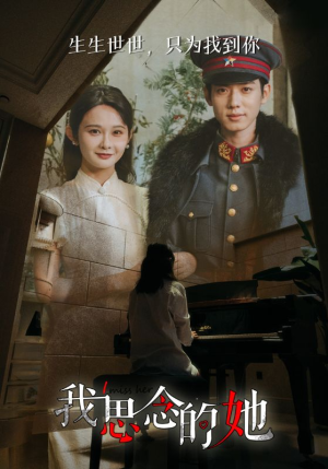 我思念的她(86集) 我思念的她(86集)短剧抢先看全集