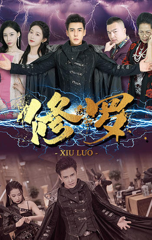 修罗（77集）番茄免费短剧