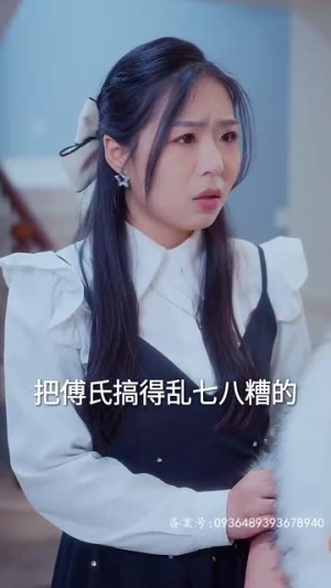 傅太太她不装了（92集）短剧全集免费