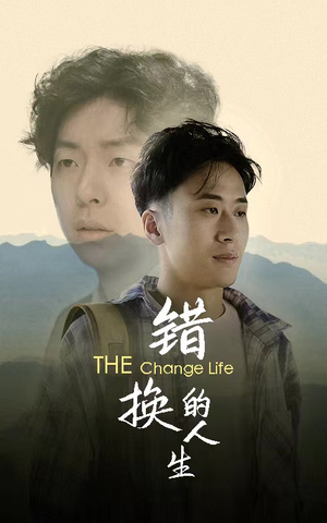 错换的人生（150集）精彩的网络短剧