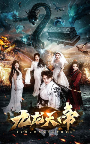 九龙天帝（92集）精彩好看的短剧