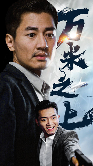 万米之上(70集) 万米之上(70集)全集一次看完