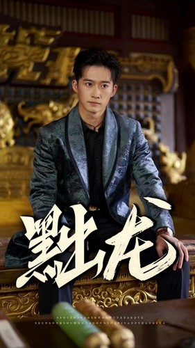 黜龙（92集）在哪里可以看