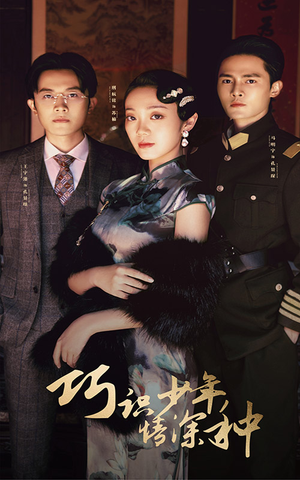 巧识少年情深种（84集）在线看到大结局