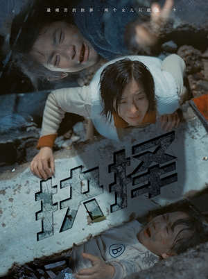 抉择（66集）上热门短剧