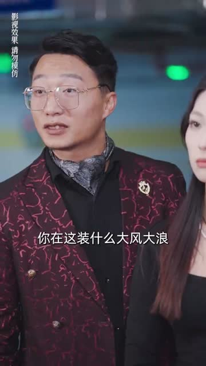 实习夫人马甲藏不住（89集）短剧追到爽
