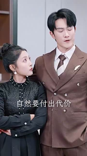 薄爷的小祖宗又A又飒（100集）在线观看