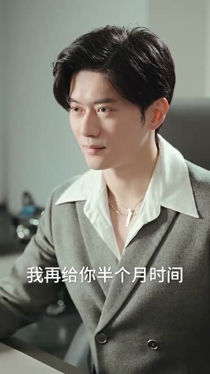 你是我的乍见之欢（80集）无需充值尽情看