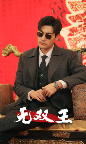 无双王（93集）爱短剧爱追剧