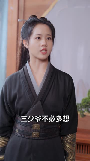 纨绔少爷掌上娇（100集）短剧追到爽