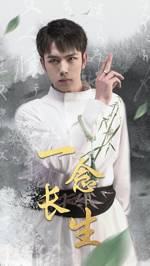 一念长生（90集）火爆短剧推荐