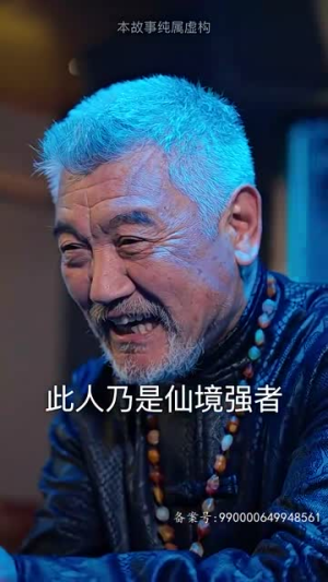 仙二代的日常生活（87集）夸克网盘观看