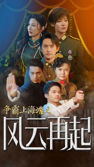 重生之鲜衣怒马(98集) 重生之鲜衣怒马(98集)第一集