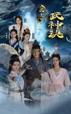 太上武神诀(89集) 太上武神诀(89集)好看短剧推荐