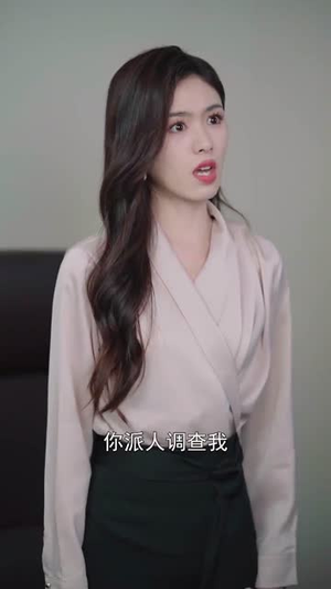 谋妻入局：总裁深夜来访（108集）分享好看短剧