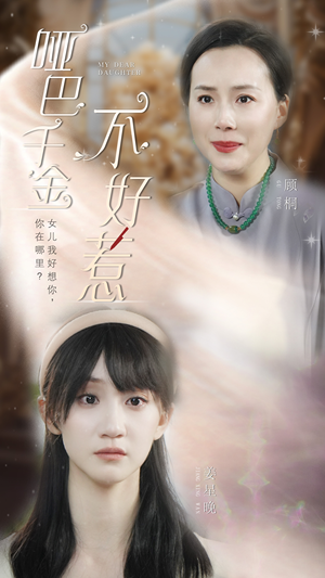 哑巴千金不好惹（99集）短剧前十排行榜