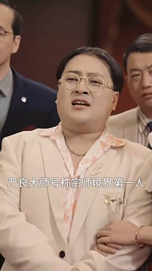 我在养老院里学诛仙（99集）深深爱上这部剧