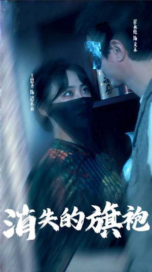 消失的旗袍（96集）免费看全网短剧