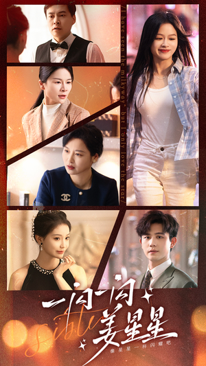 一闪一闪姜星星(77集) 一闪一闪姜星星(77集)在哪看是免费的